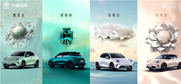 小姐姐心头好 新款长城欧拉好猫上市：限时7.98万起