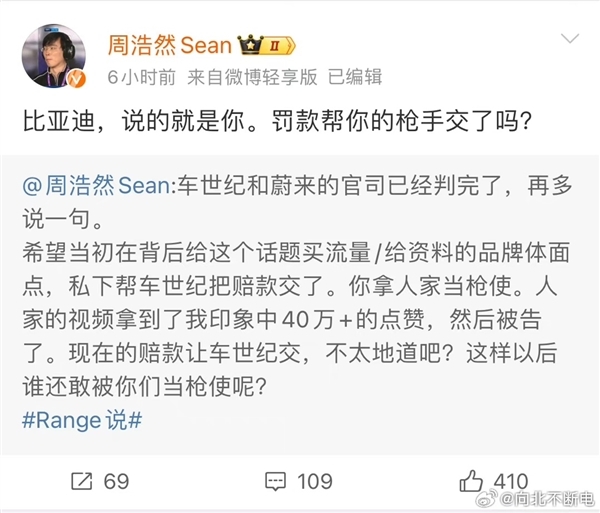 博主回应被比亚迪起诉赔偿10万元：不至于因这官司就身败名裂了