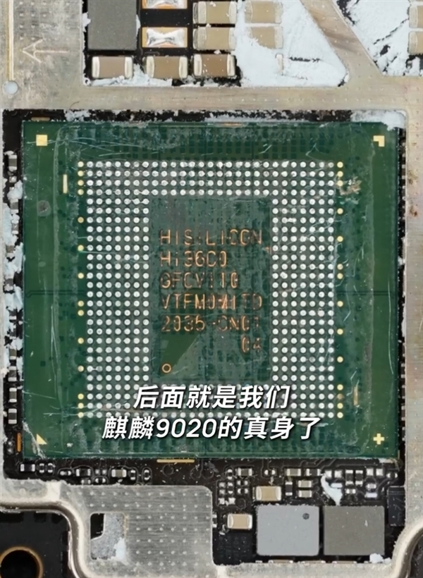 看 这就是华为最新麒麟9600 CPU真身!神秘数字“2035”再次出现插图3 看 这就是华为最新麒麟9600 CPU真身!神秘数字“2035”再次出现