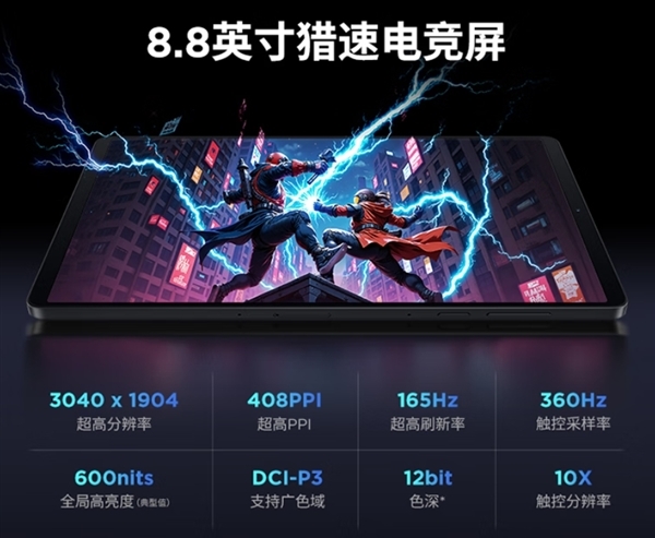 联想拯救者平板Y700四代新版上市：16GB+1TB冰魄白3599元起