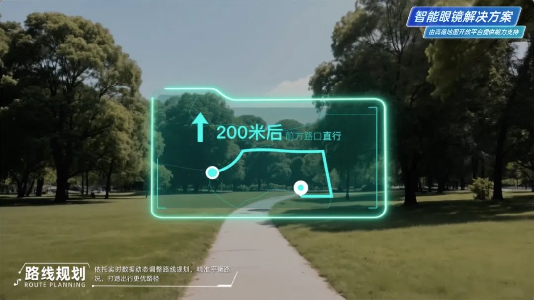 高德发布智能眼镜导航：可看红绿灯读秒、播放景点解说