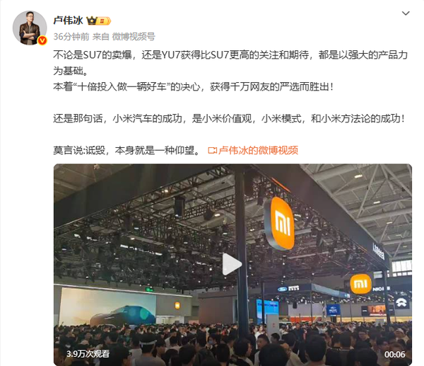 卢伟冰称小米YU7关注度比SU7更高 强大产品力是基础