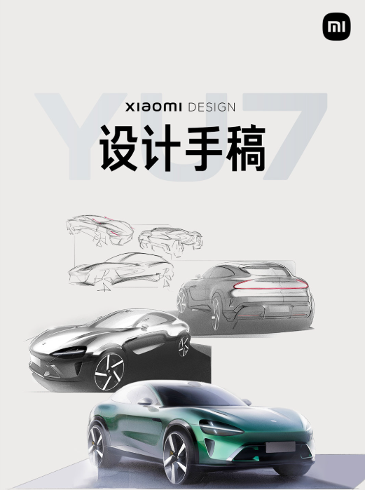 小米公布YU7设计手稿：继承小米汽车家族设计 是延续也是进化