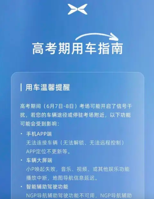 车主反馈小鹏NGP功能无法开启 官方回应：已完成修复