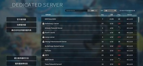 幻兽帕鲁联机提示no password怎么办-联机提示no password解决教程