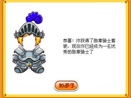 摩尔庄园骑士怎么解锁 SMC骑士职业解锁方法