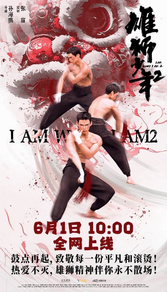 《雄狮少年2》网播后口碑逆袭了！评论区一码好评