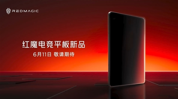 最强游戏小钢炮下周见！红魔9英寸电竞小平板跑分出炉