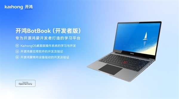 开源鸿蒙电脑首个小版本升级！开鸿BotBook 4.1.2.76.009版本正式上线