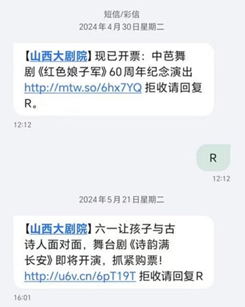 拉黑都没用！两年内频繁收到推销短信 消费者将其告上法庭