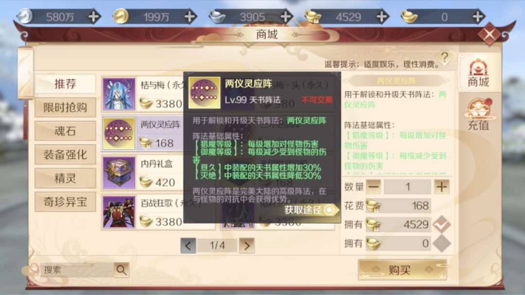 完美世界手游天书阵法选择哪个好用 天书阵法选择建议