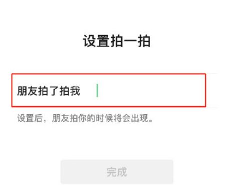 微信拍一拍有哪些有趣的后缀？拍一拍有趣后缀文字汇总