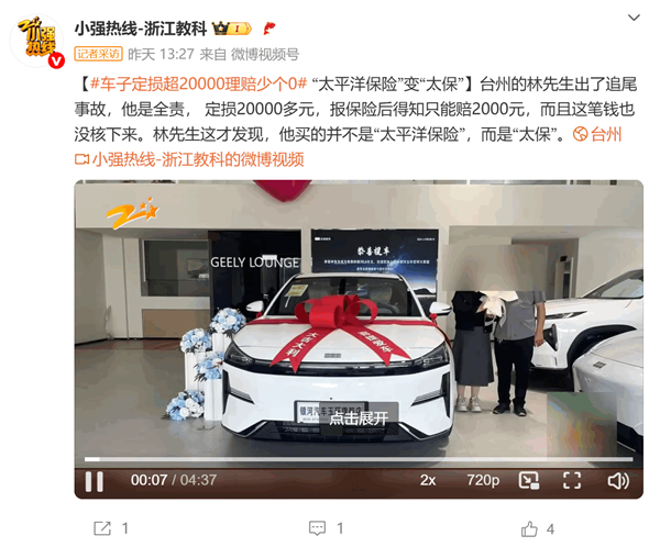 车子定损超20000理赔少个0 车主一看“太平洋保险”变成“太保”