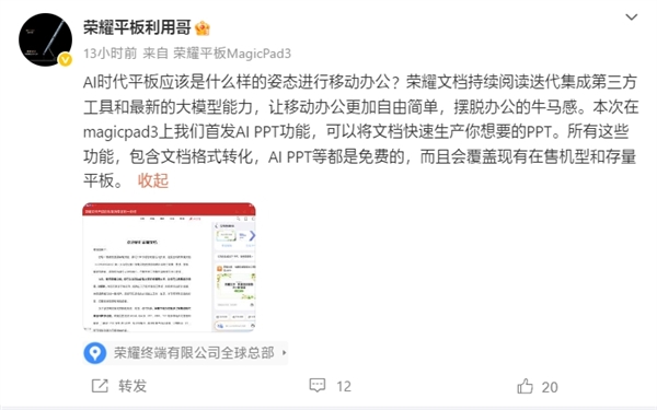 免费使用！荣耀MagicPad 3平板首发AI PPT功能：自动生成