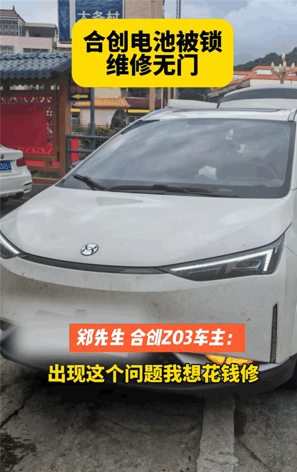 又一起！国产电车跑31万公里被锁电池 车主：续航只剩一半了