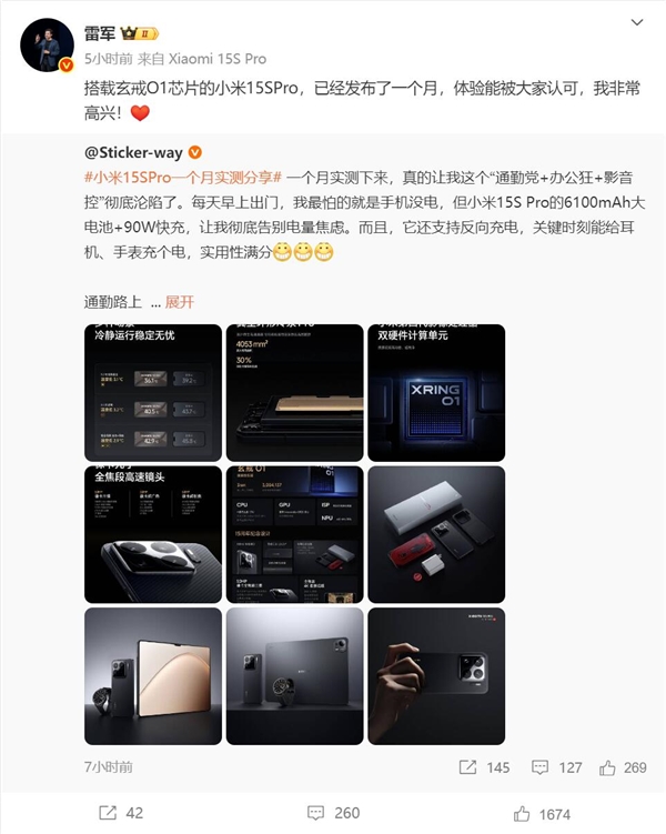 首发玄戒O1!雷军:小米15S Pro体验被大家认可 我非常高兴插图1 首发玄戒O1!雷军:小米15S Pro体验被大家认可 我非常高兴
