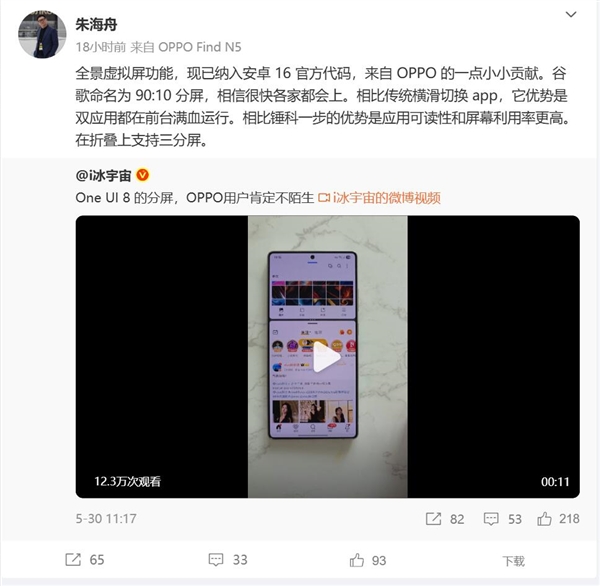 OPPO立大功！安卓16升级分屏功能：友商很快就都用上了