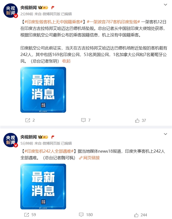 印度坠毁波音787客机上242人全部遇难：无中国籍乘客