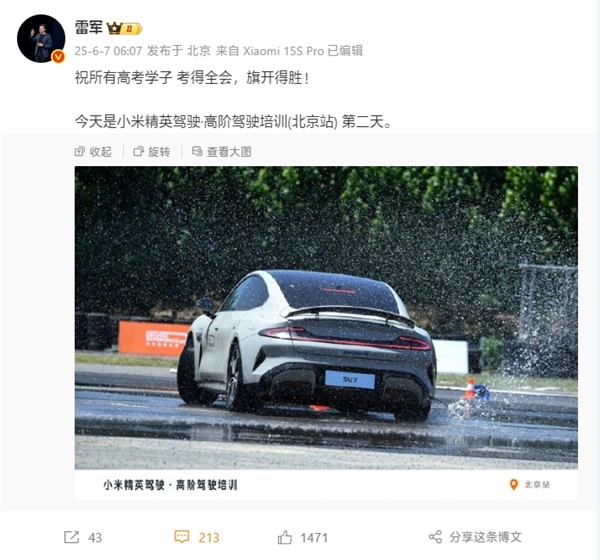 雷军祝福所有高考学子：考的都会 旗开得胜！