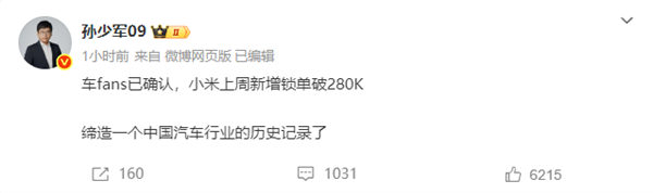 前无古人！消息称小米汽车单周锁单超28万辆：YU7真卖爆了