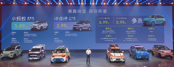 奇瑞QQ多米上市：5门5座续航最高405公里 5.99万起