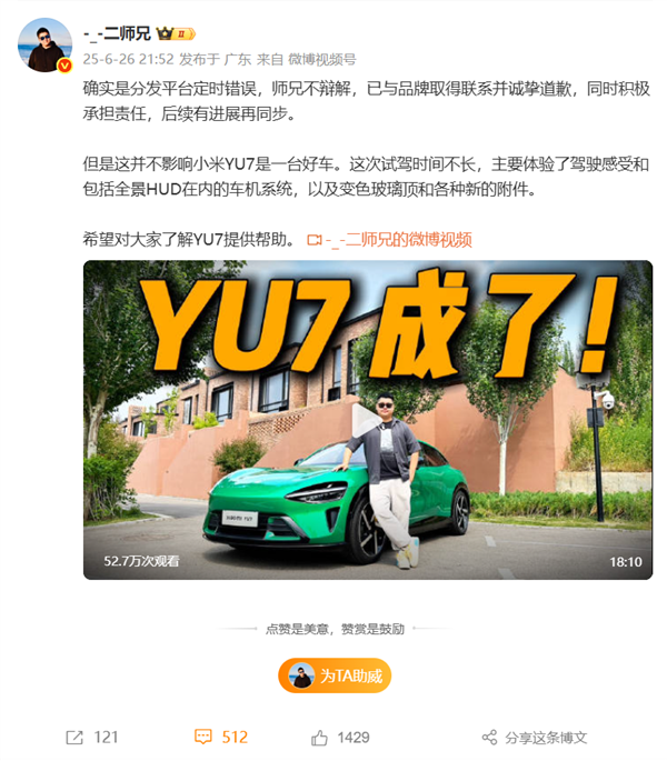 保密协议500万！博主回应抢跑小米YU7试驾视频：积极承担责任
