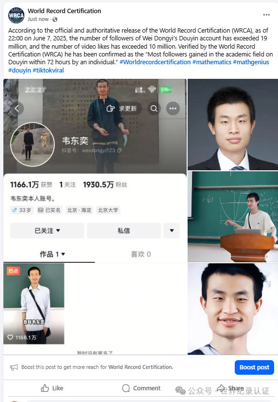 韦东奕涨粉速度获世界纪录认证：72小时抖音粉丝破1900万