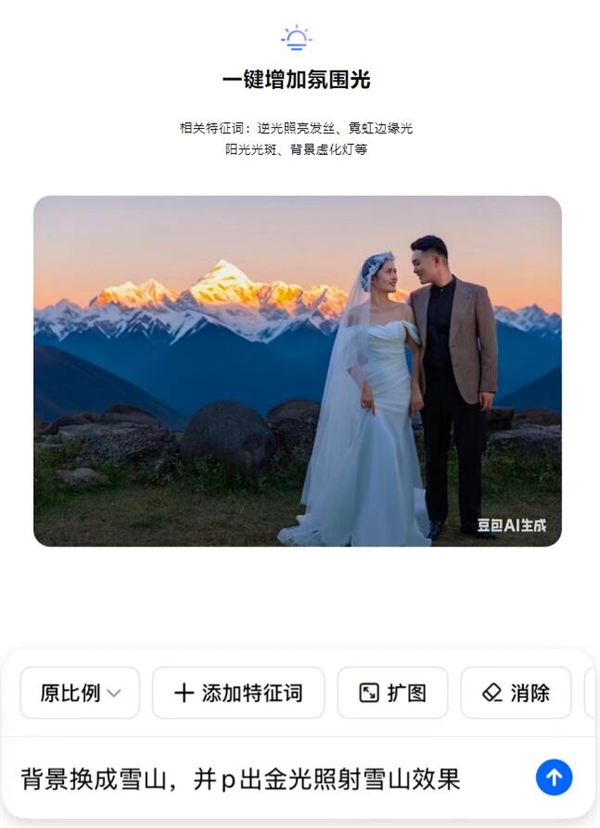 豆包一句话P图火了：一键将“废片”变成“大片”