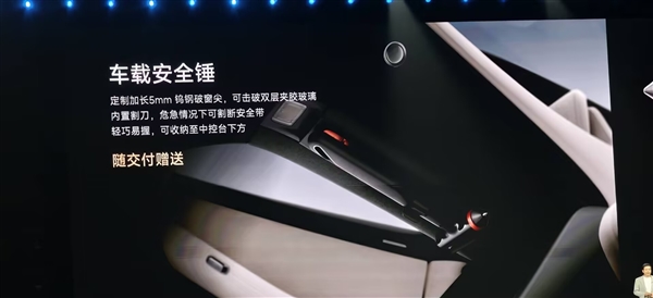 小米YU7随车交付赠送车载安全锤：一锤破窗、秒割安全带