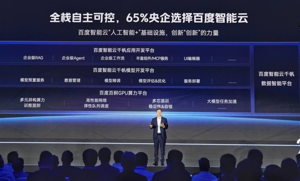 百度：65%央企选择我们 全栈自主可控
