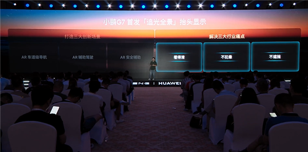 旦用难回！小鹏汽车“追光全景”抬头显示解决行业三大痛点