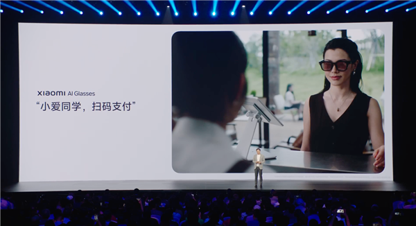 小米AI眼镜重磅发布：支持支付宝“看一下支付”