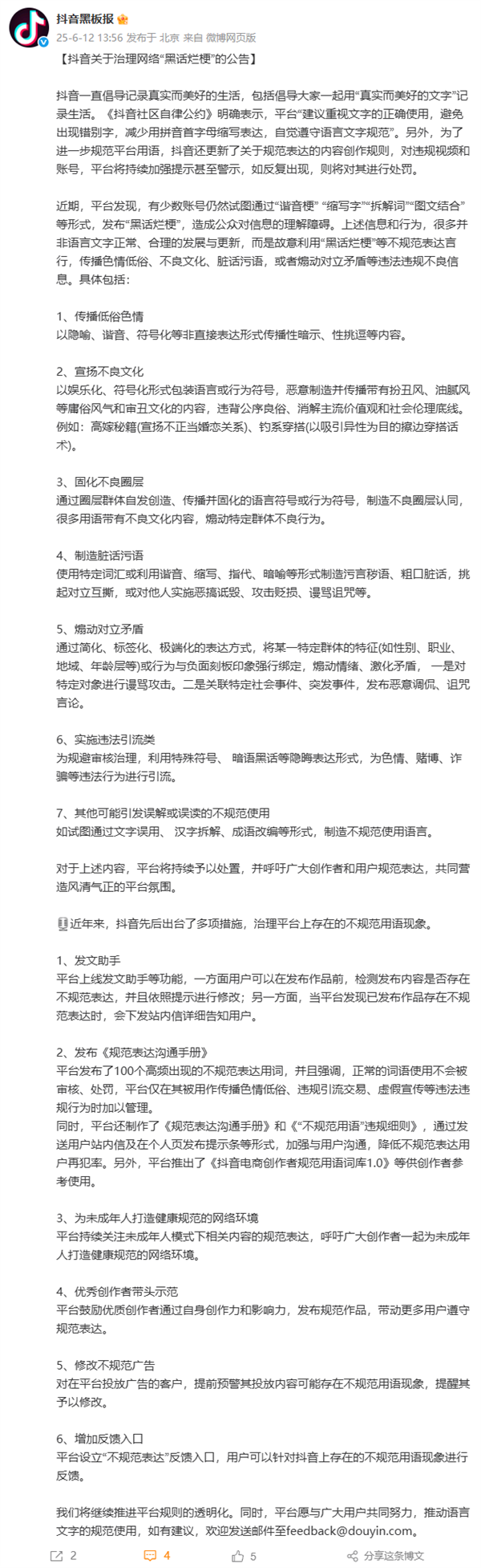 有账号故意煽动对立矛盾 抖音明确治理网络黑话烂梗