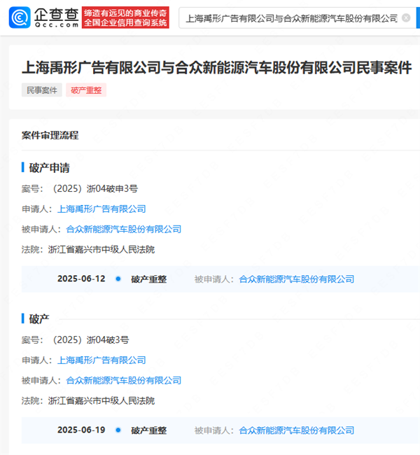 哪吒汽车正式被申请破产 冻结超10亿股权 执行金额超1.58亿