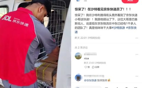 静悄悄干大事！京东物流进军“大户”沙特：已有上千人团队