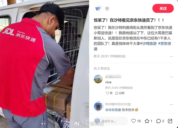 静悄悄干大事！京东物流进军“大户”沙特：已有上千人团队