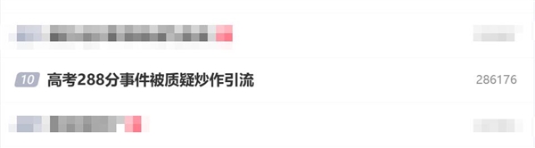高考288分事件被质疑炒作引流 当事人回应：纯粹就是日常拍摄
