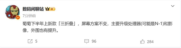 鸿蒙万元机皇！华为全新三折叠屏曝光：处理器升级