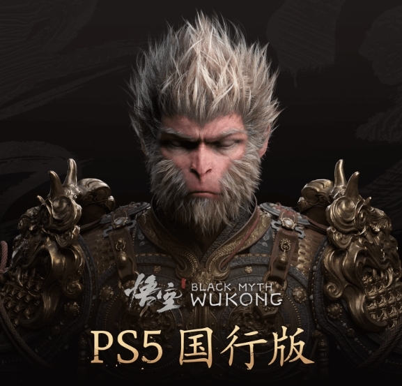《黑神话:悟空》Xbox、PS5国行版今日发售:实体版送铁盒/徽章插图1 《黑神话:悟空》Xbox、PS5国行版今日发售:实体版送铁盒/徽章