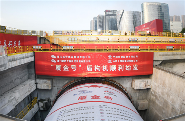 厦金大桥厦门段建设取得新进展：“厦金号”盾构机进入施工阶段