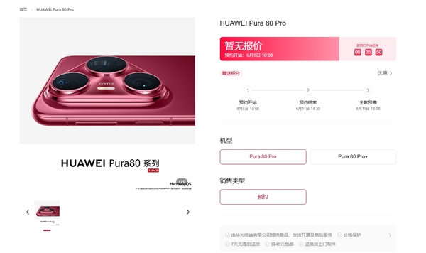 华为Pura 80 Pro/Pro+上架官方商城！全新釉红配色、侧边指纹+大三角镜头模组