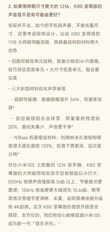 万元旗舰同款扬声器！王腾：K80至尊版将成为新一代音乐手机