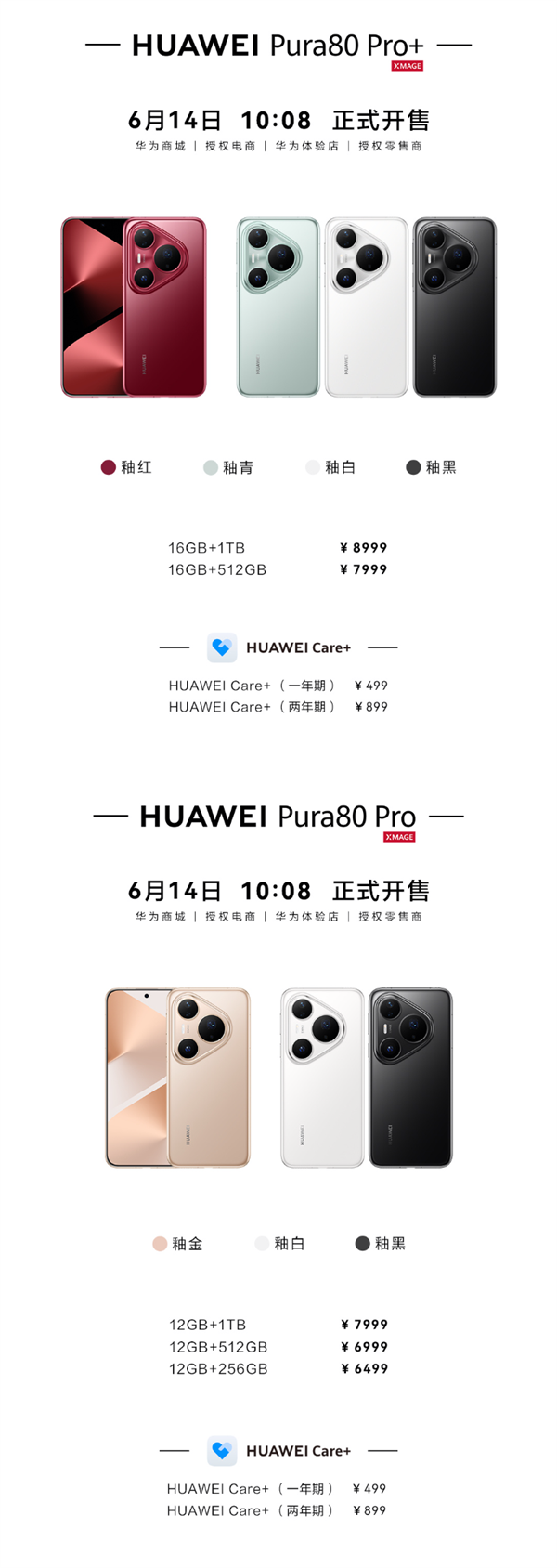 6499元起!华为Pura 80 Pro/Pro+今日首销:标配麒麟9020插图3 6499元起!华为Pura 80 Pro/Pro+今日首销:标配麒麟9020