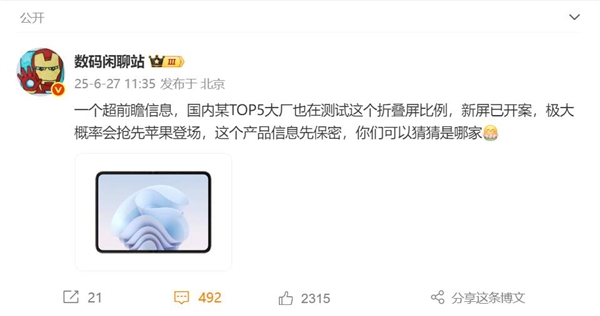 曝华为全新折叠屏抢先苹果登场:屏幕比例史无前例插图1 曝华为全新折叠屏抢先苹果登场:屏幕比例史无前例