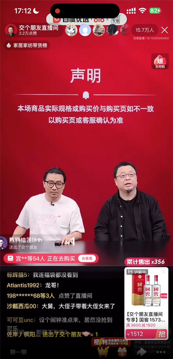 罗永浩担任百度慧播星首席产品体验官 入驻百度优选进行真人直播带货