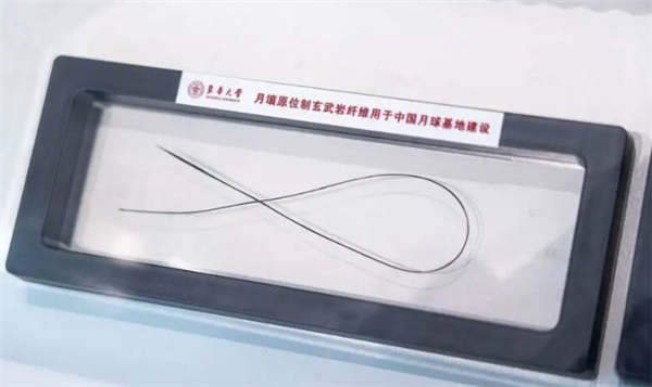 “月壤纤维”亮相！未来或可用于我国月球基地建设