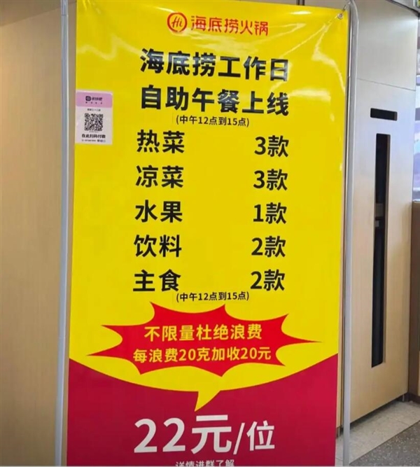 22元吃自助！海底捞被打工人逼得开始卖盒饭了