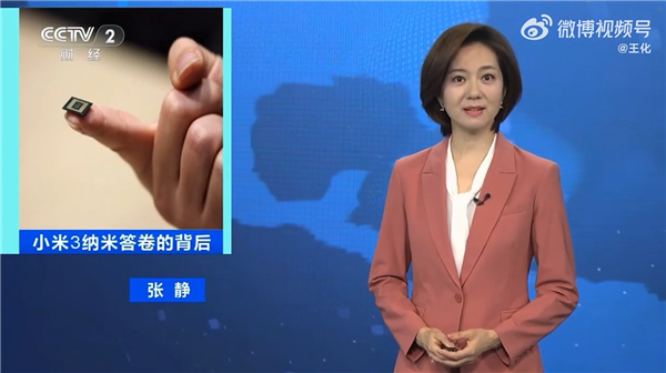 央视评小米造芯之路：中国民营企业依靠科技、向上突围的一个缩影