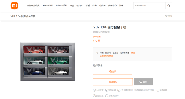真车、车模全卖爆！179元的小米YU7 1:64回力合金车模被抢光了
