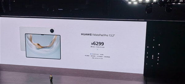 华为MatePad Pro 13.2英寸柔光版发布：6299元